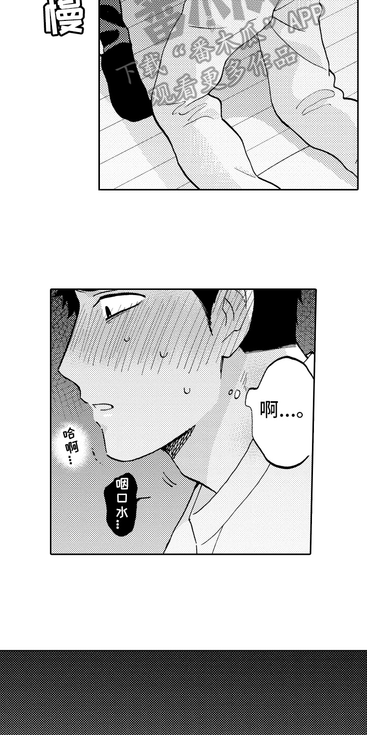 《融化在晚上》第15章担心 第5页
