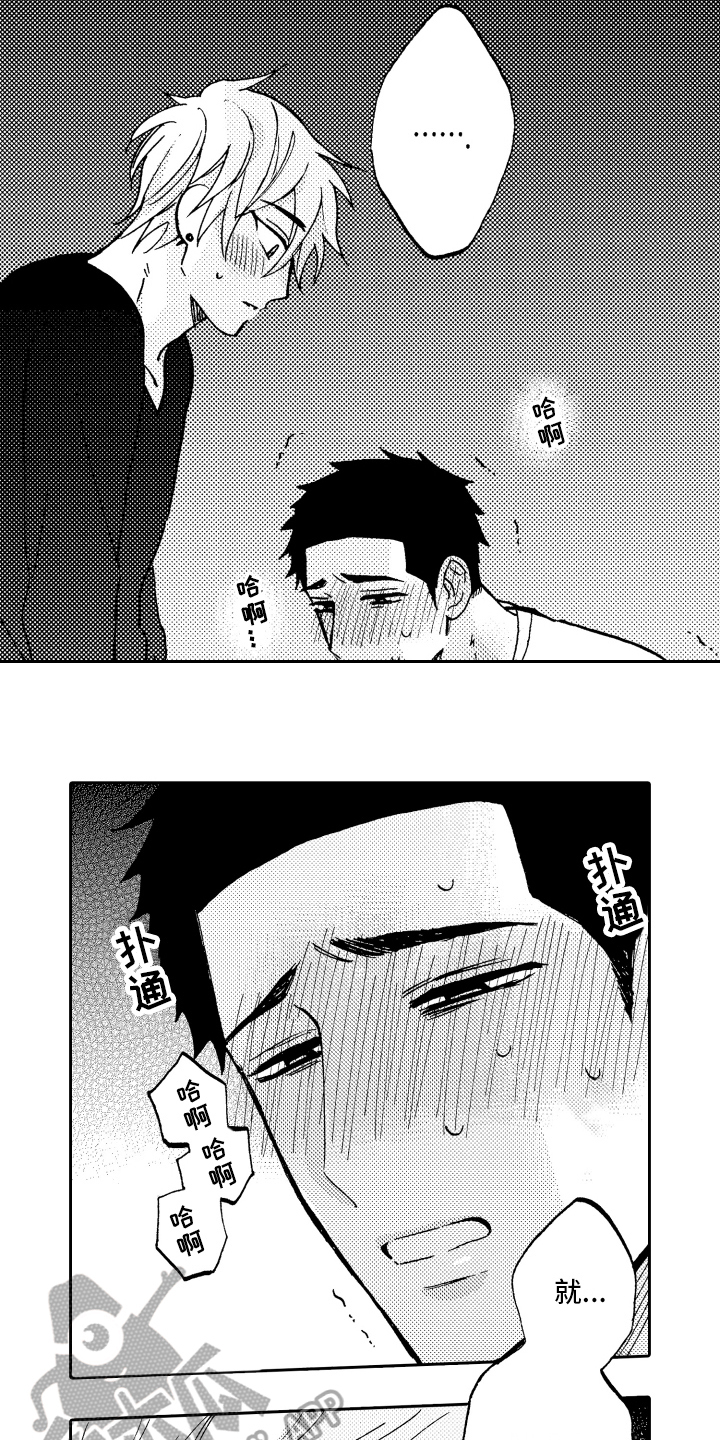 《融化在晚上》第15章担心 第6页