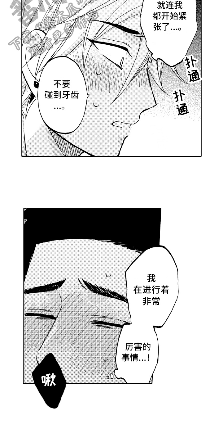 《融化在晚上》第15章担心 第7页