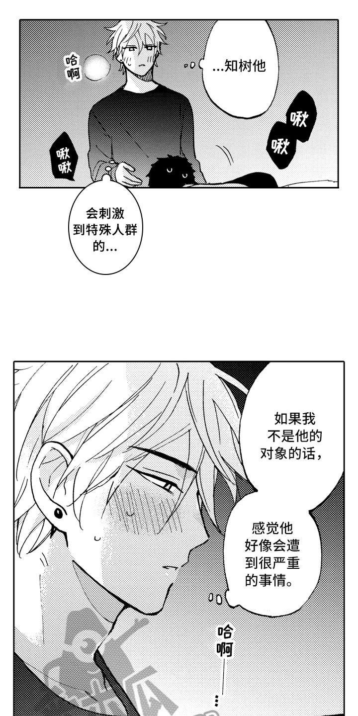 《融化在晚上》第15章担心 第8页