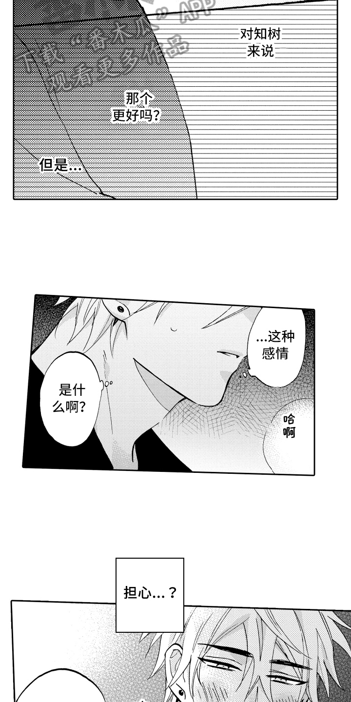 《融化在晚上》第15章担心 第9页