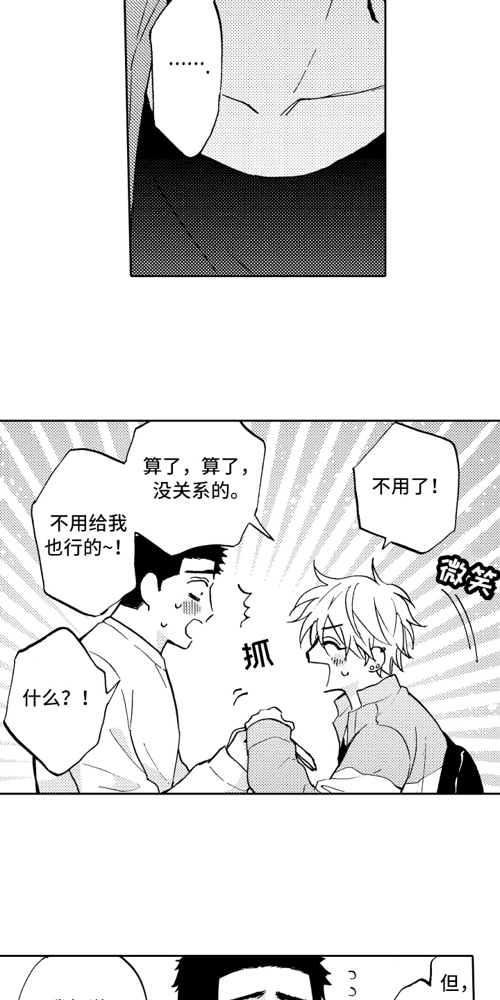 《融化在晚上》第17章拒绝 第11页