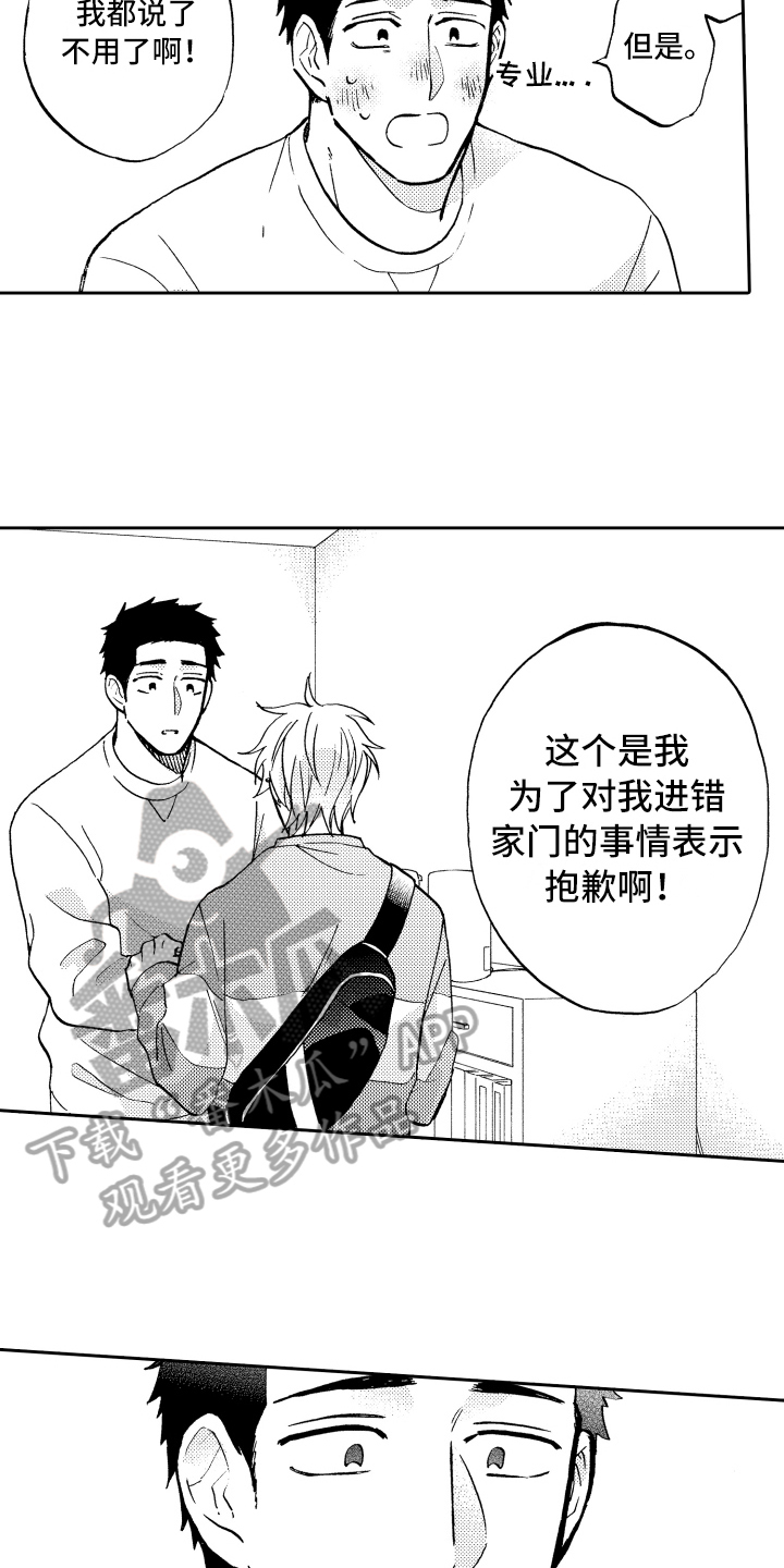《融化在晚上》第17章拒绝 第12页