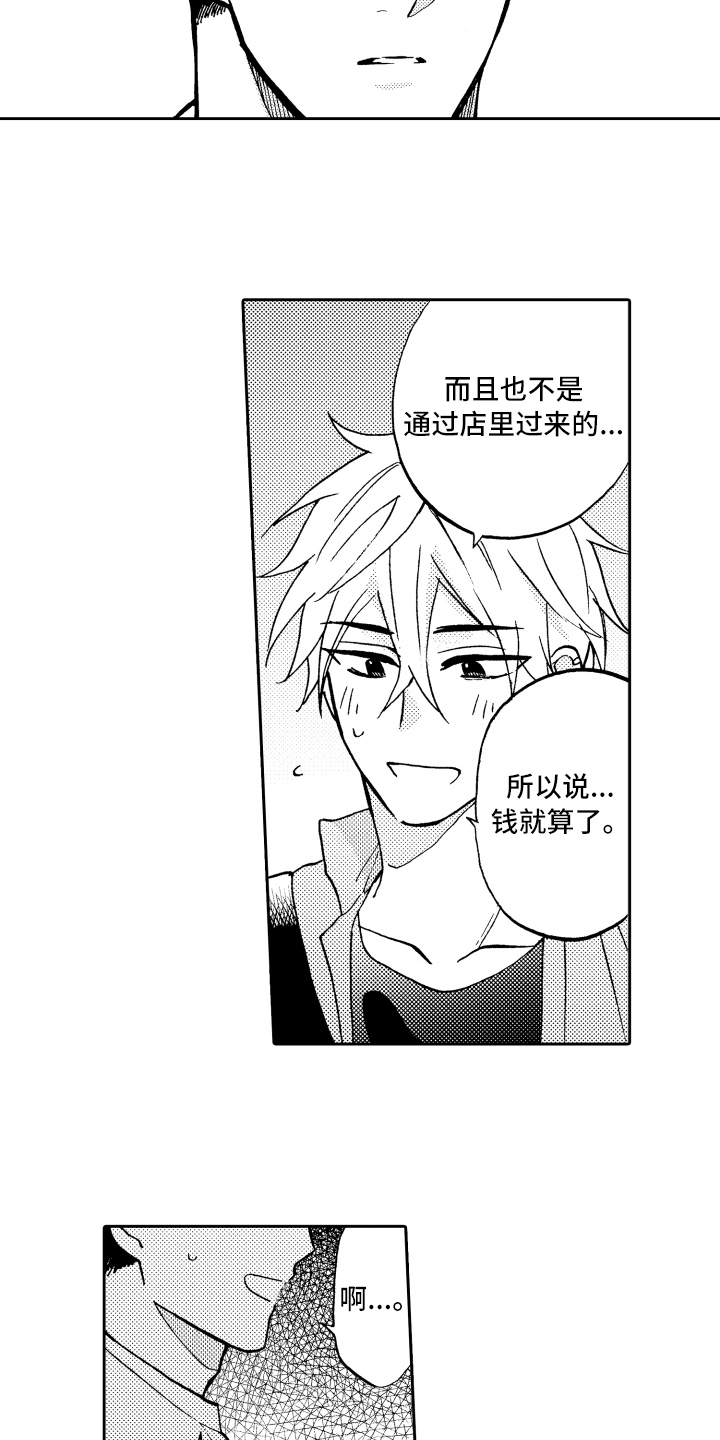 《融化在晚上》第17章拒绝 第13页