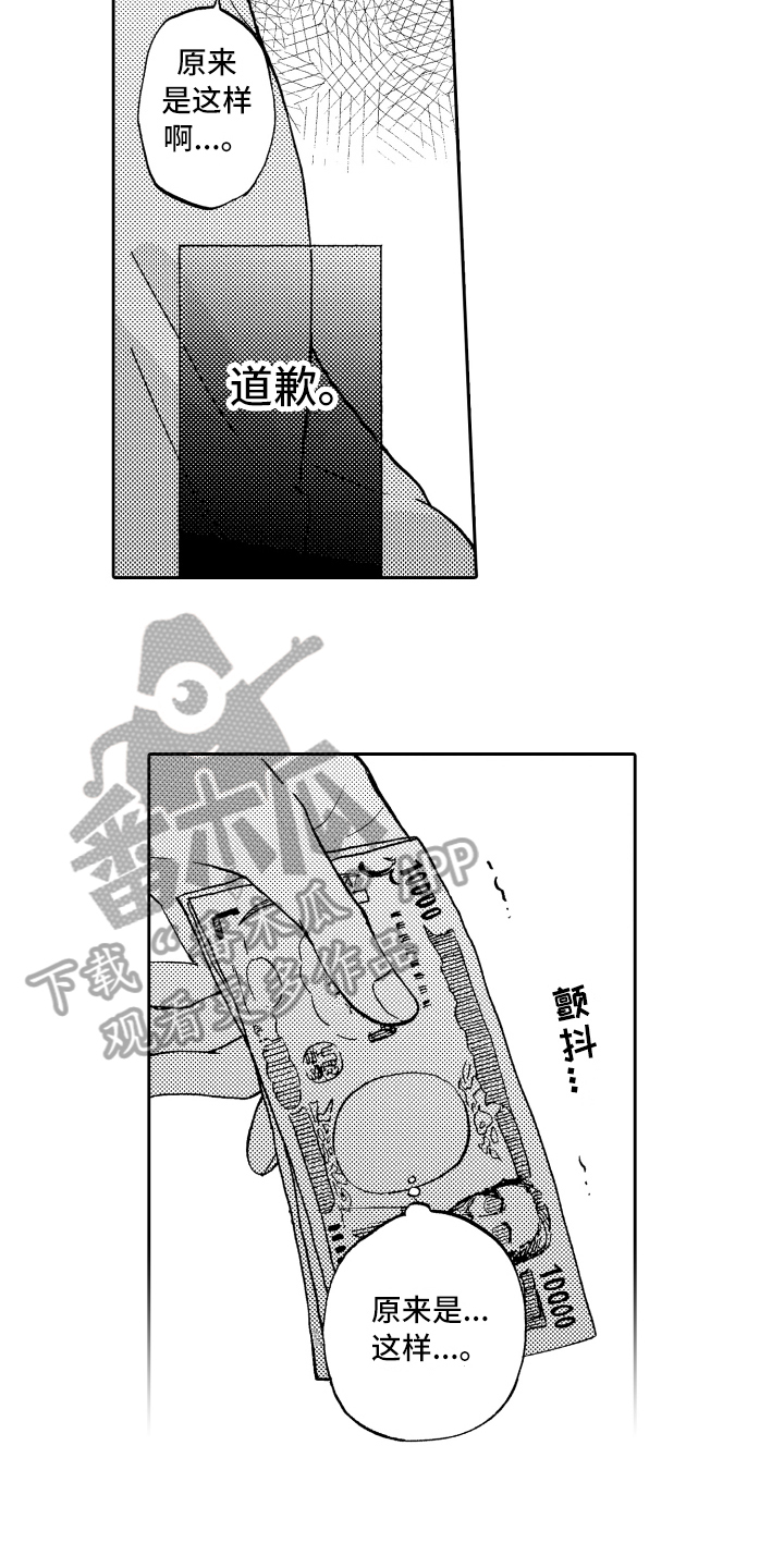 《融化在晚上》第17章拒绝 第14页