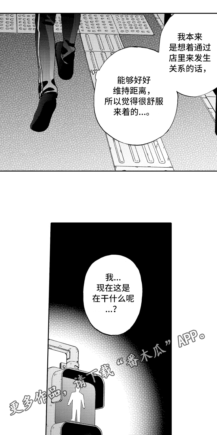 《融化在晚上》第17章拒绝 第18页