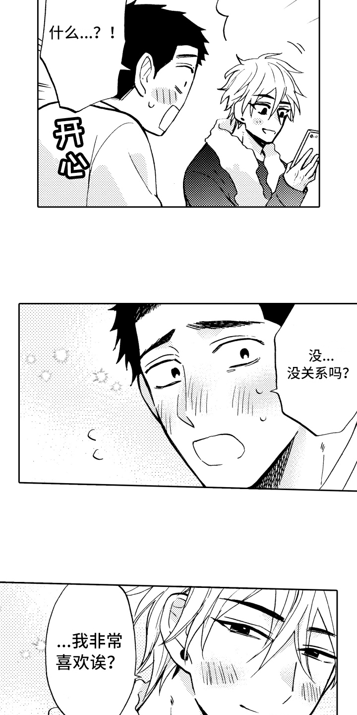 《融化在晚上》第17章拒绝 第2页