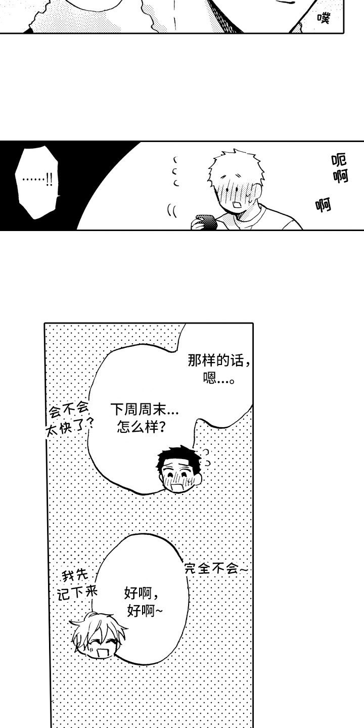 《融化在晚上》第17章拒绝 第3页