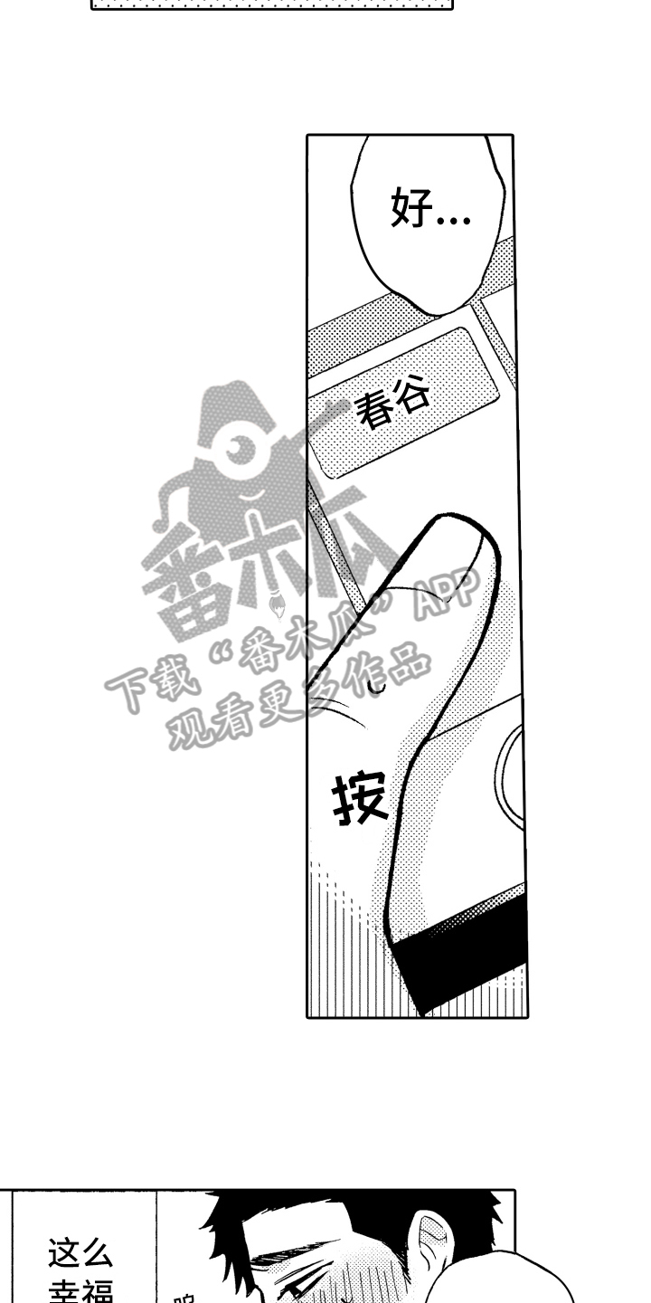 《融化在晚上》第17章拒绝 第4页