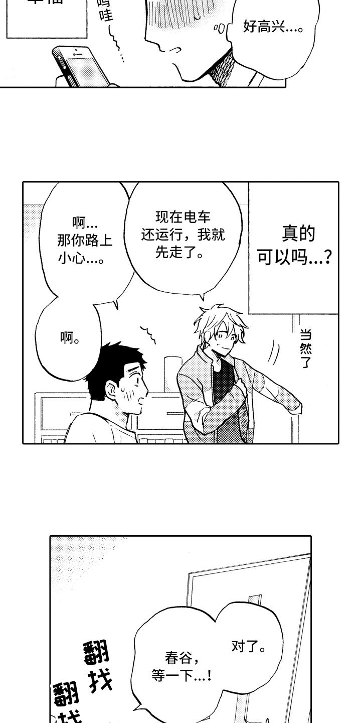 《融化在晚上》第17章拒绝 第5页