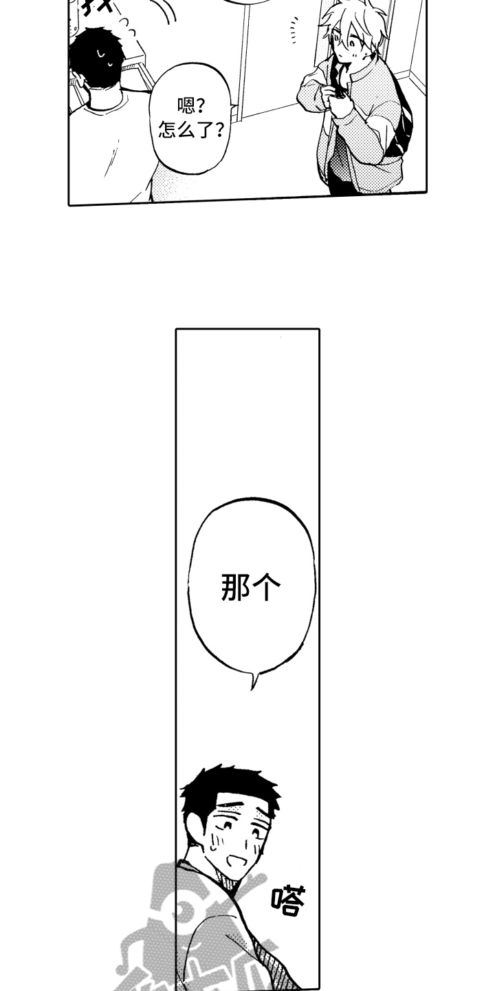 《融化在晚上》第17章拒绝 第6页