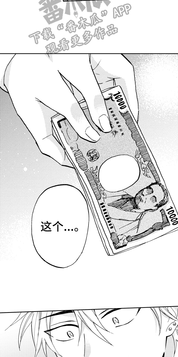《融化在晚上》第17章拒绝 第7页