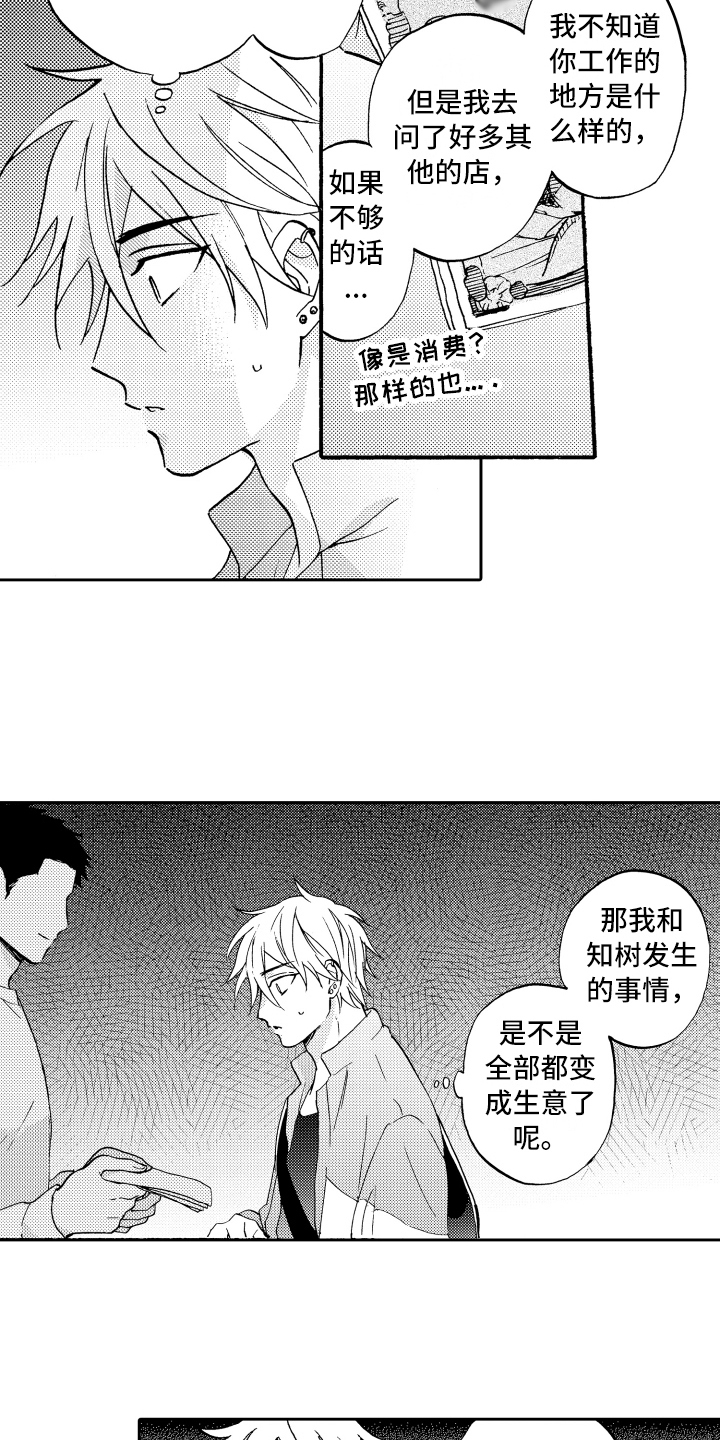 《融化在晚上》第17章拒绝 第9页