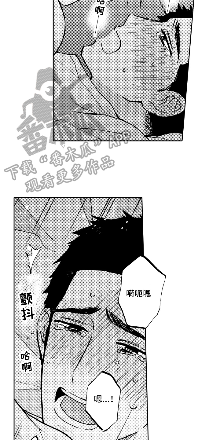 《融化在晚上》第16章单纯 第11页