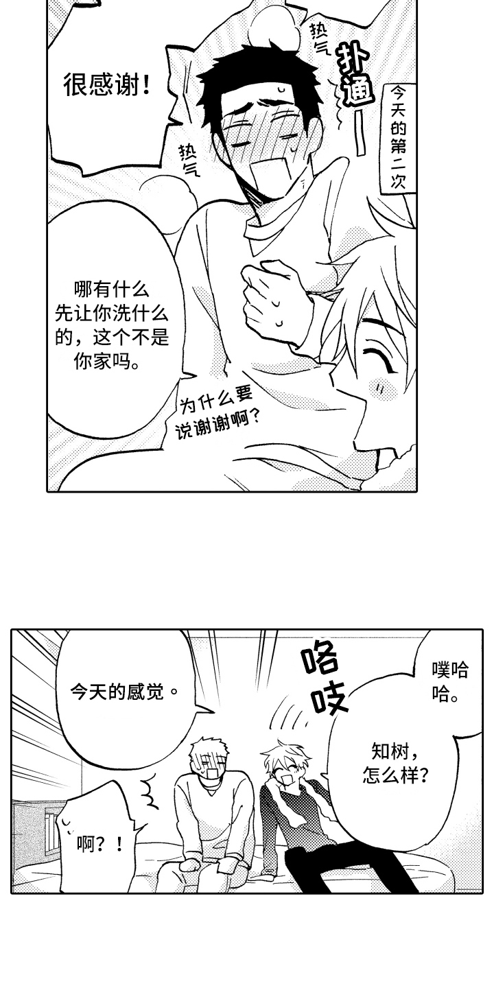 《融化在晚上》第16章单纯 第15页