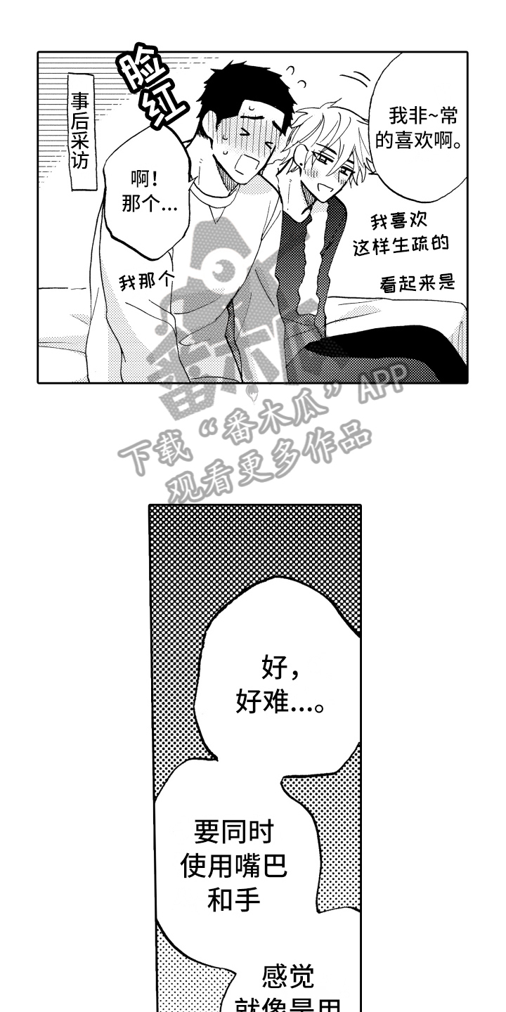 《融化在晚上》第16章单纯 第16页