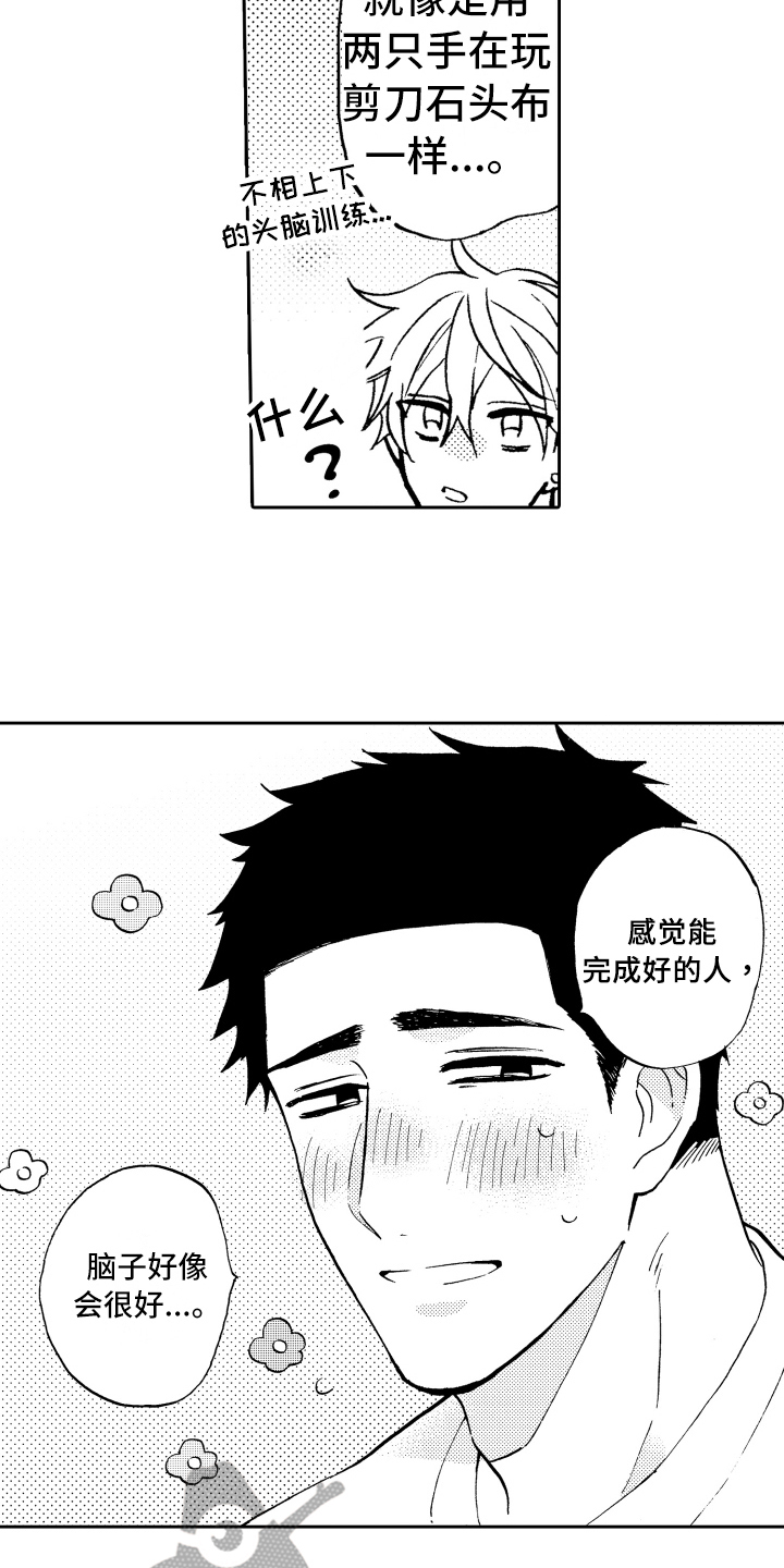 《融化在晚上》第16章单纯 第17页