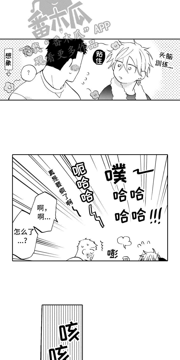 《融化在晚上》第16章单纯 第18页