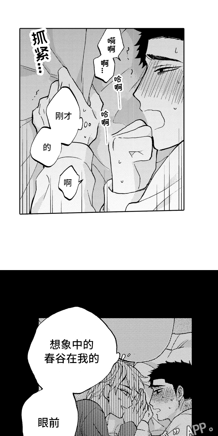 《融化在晚上》第16章单纯 第1页