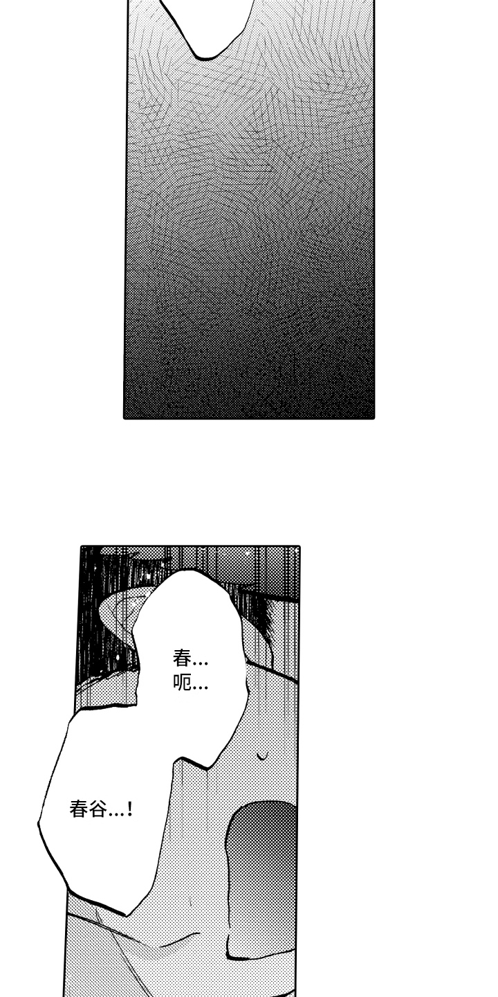 《融化在晚上》第16章单纯 第3页