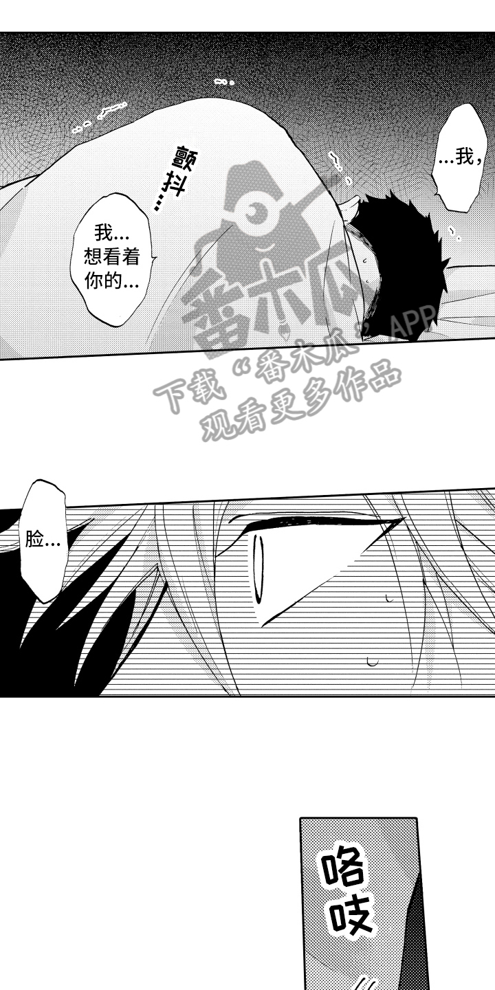 《融化在晚上》第16章单纯 第5页
