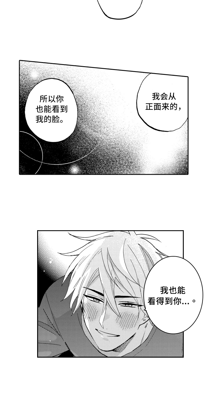 《融化在晚上》第16章单纯 第9页