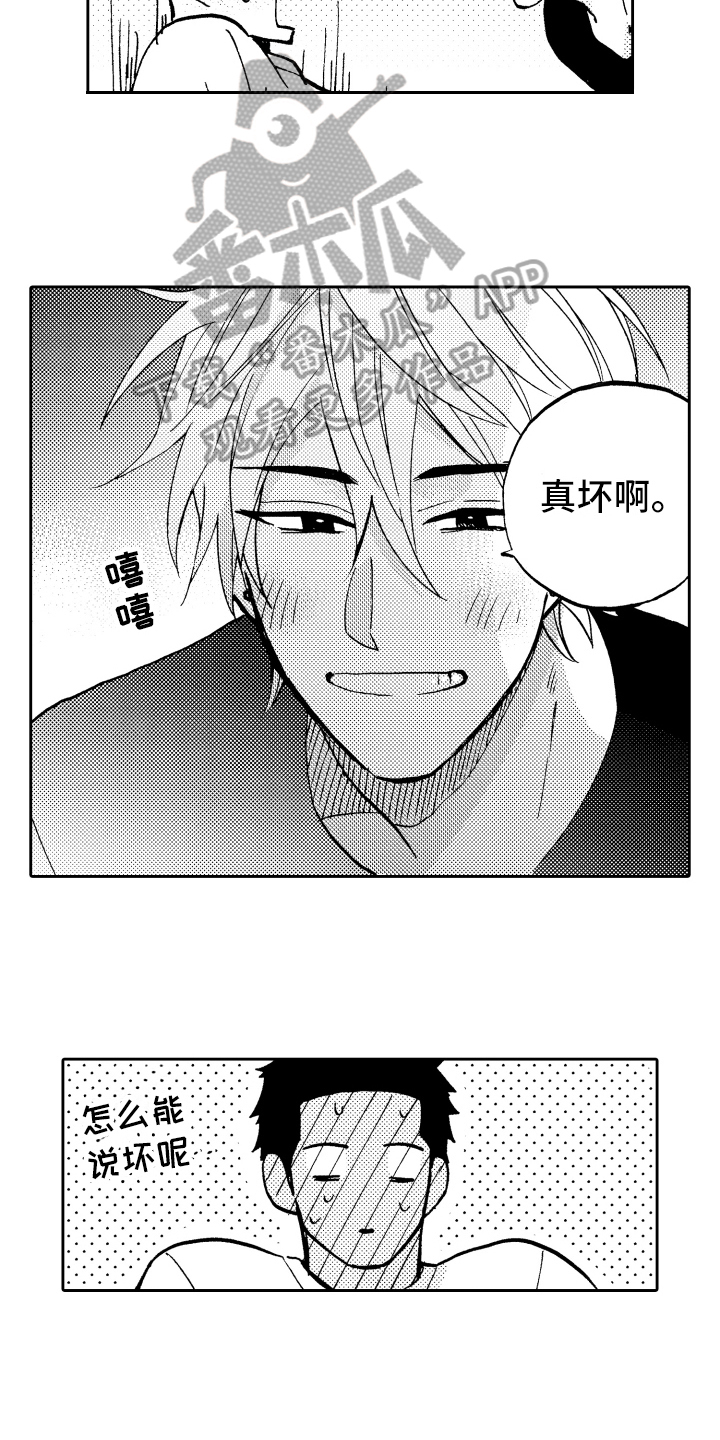 《融化在晚上》第14章很开心 第10页