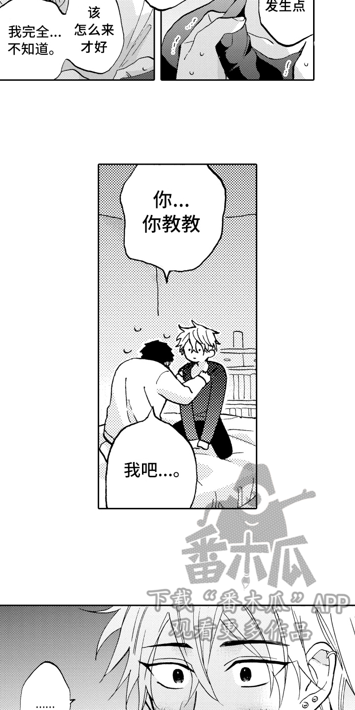 《融化在晚上》第14章很开心 第13页