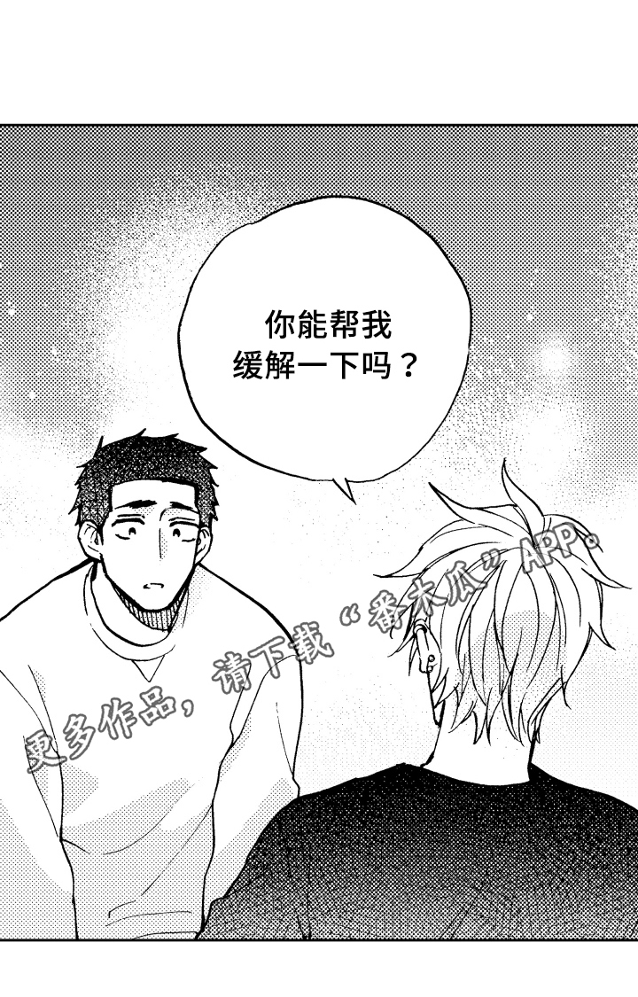 《融化在晚上》第14章很开心 第16页