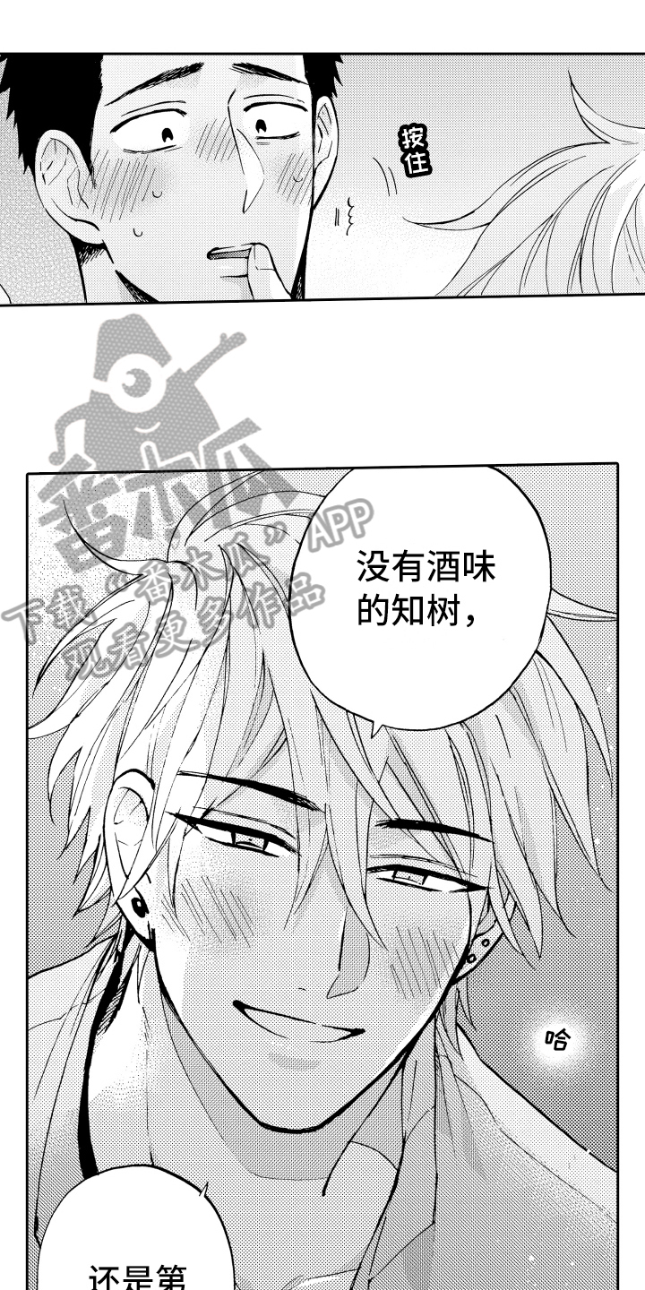 《融化在晚上》第14章很开心 第1页