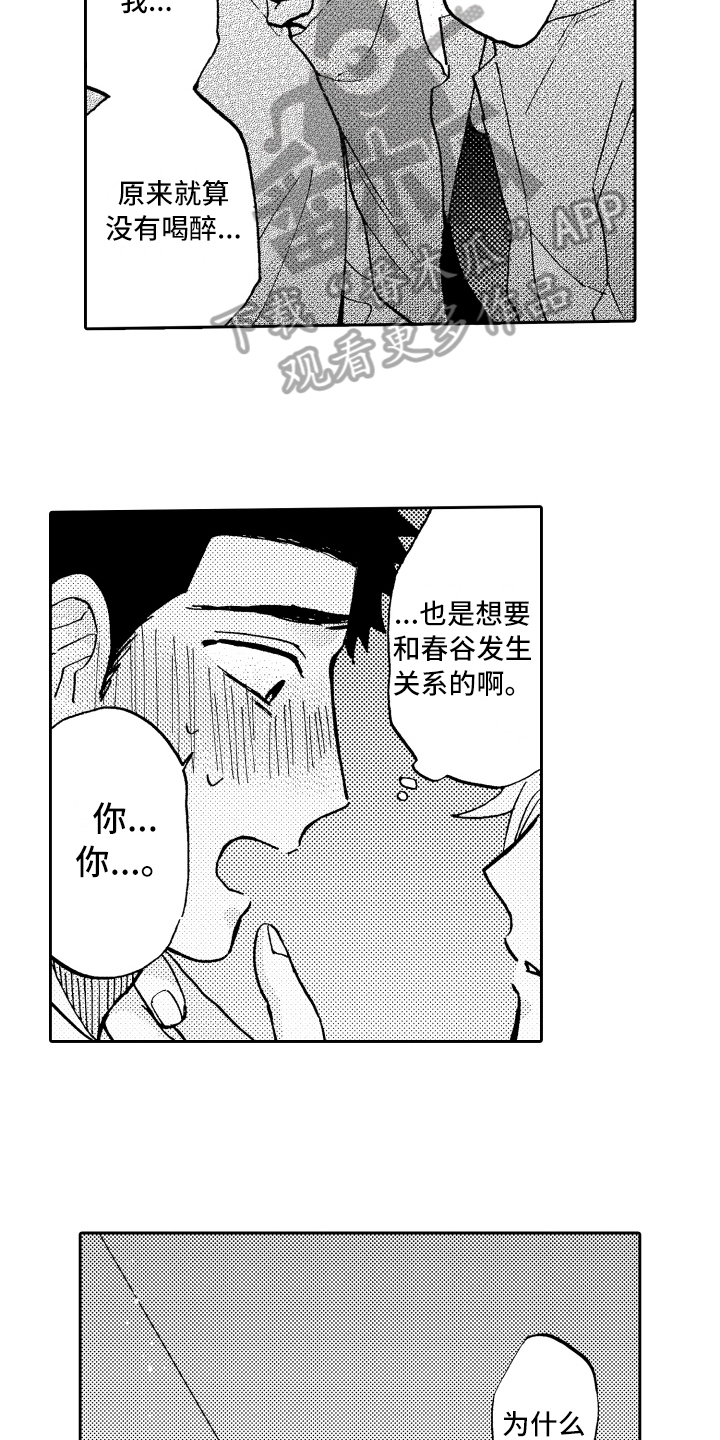 《融化在晚上》第14章很开心 第3页