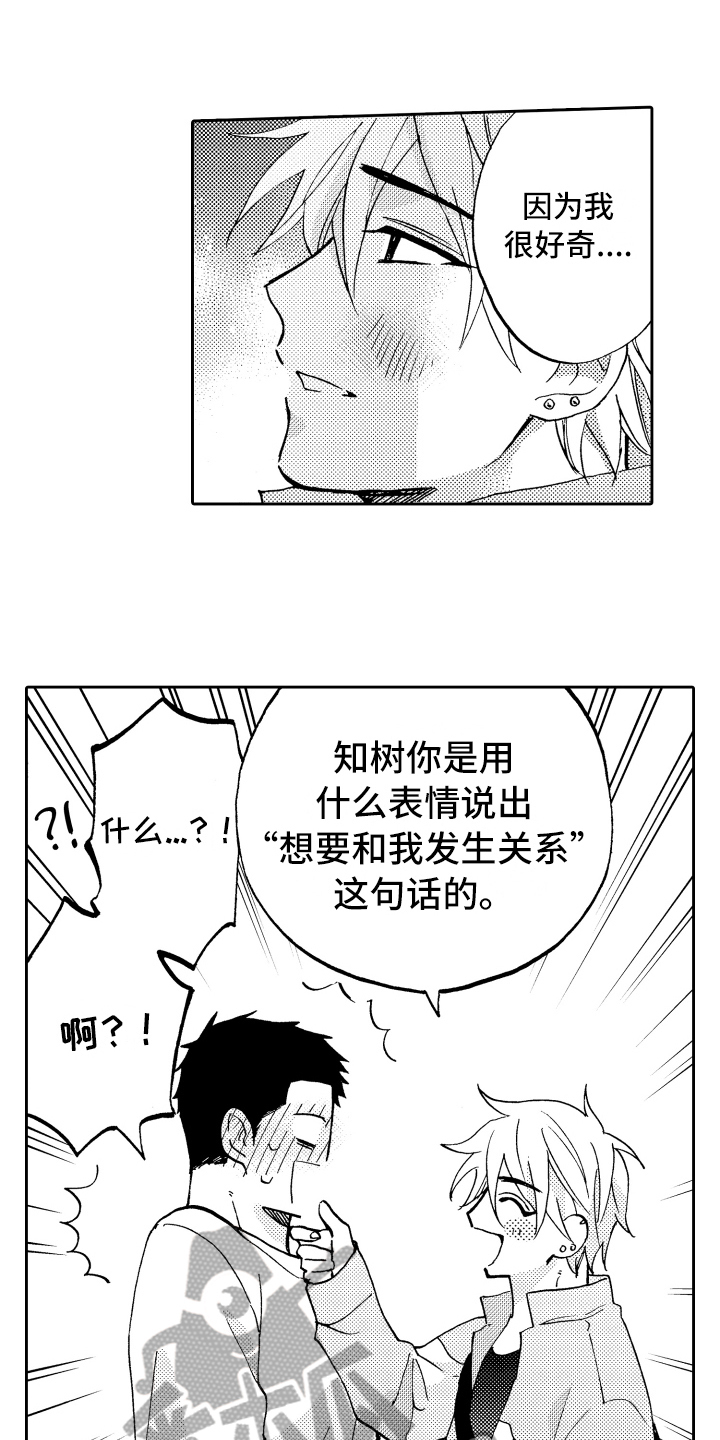 《融化在晚上》第14章很开心 第5页
