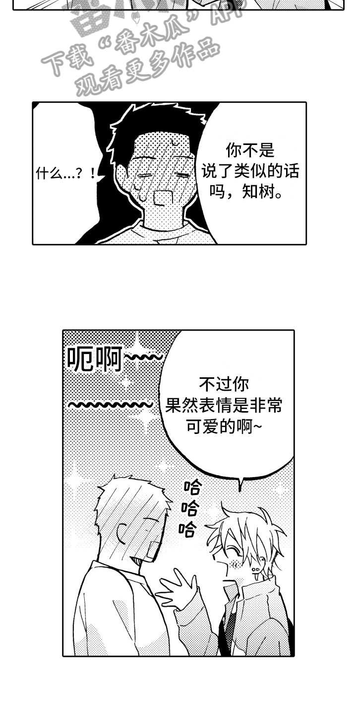 《融化在晚上》第14章很开心 第6页