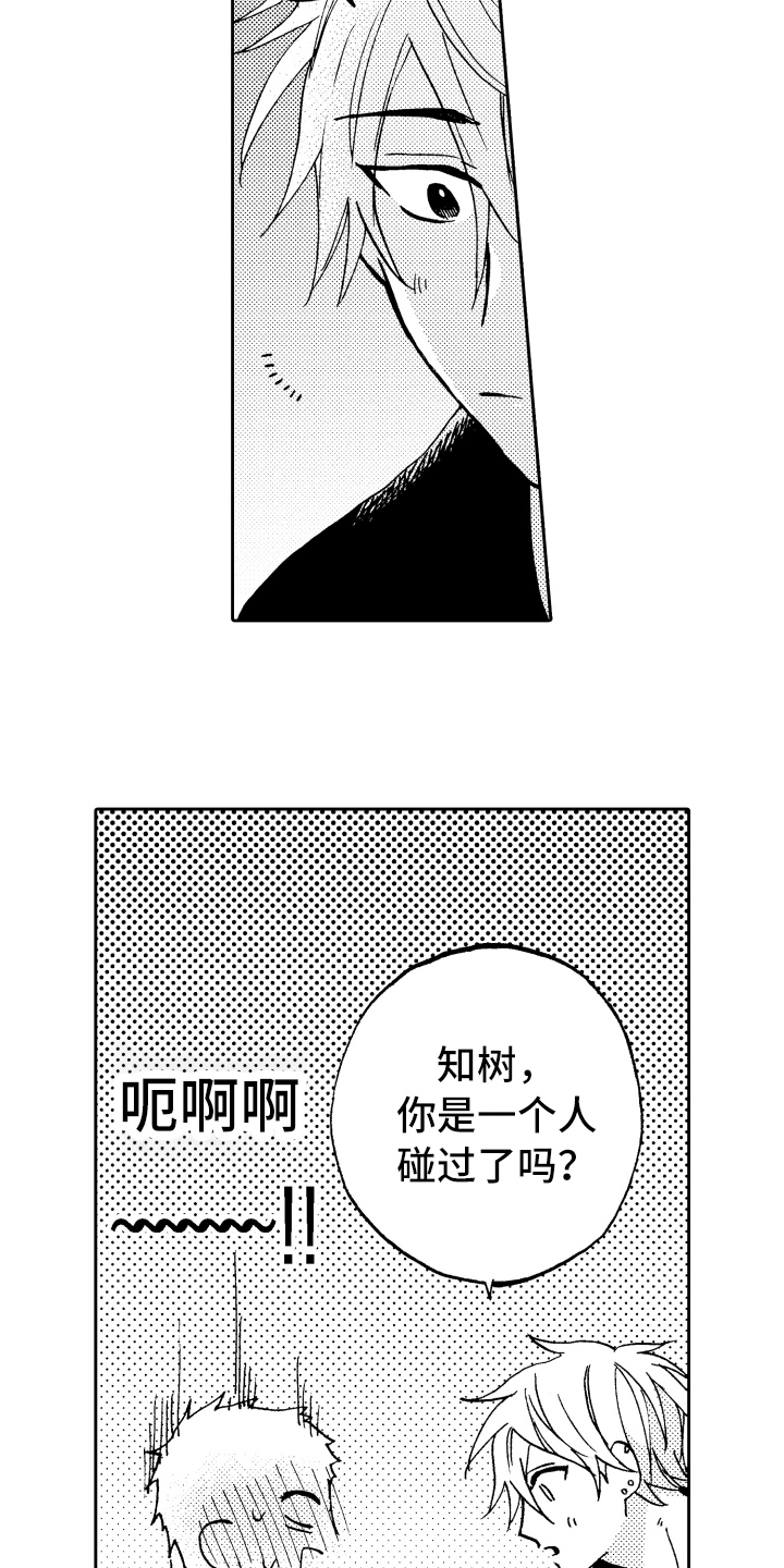 《融化在晚上》第14章很开心 第9页
