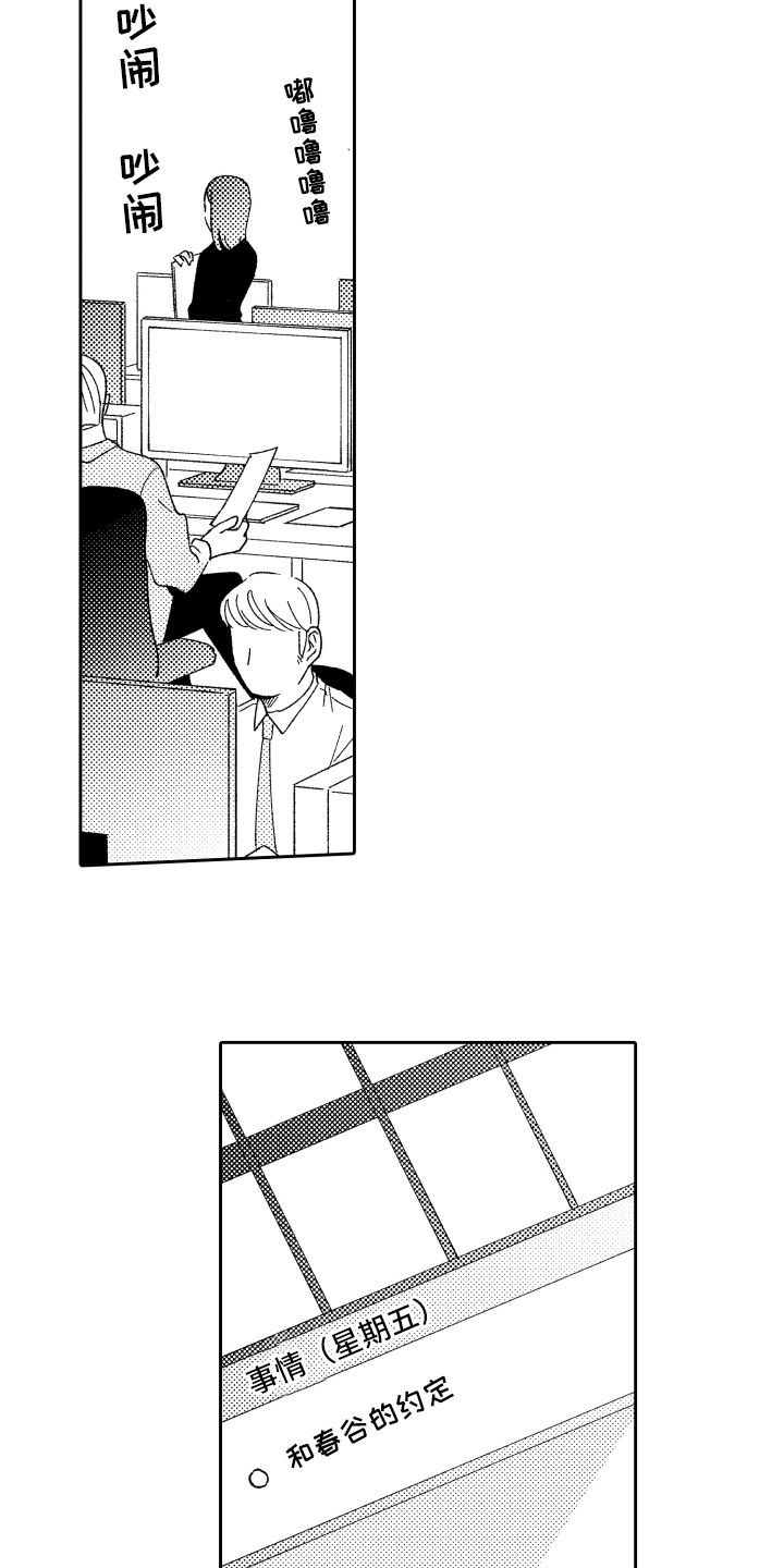 《融化在晚上》第18章心意 第10页