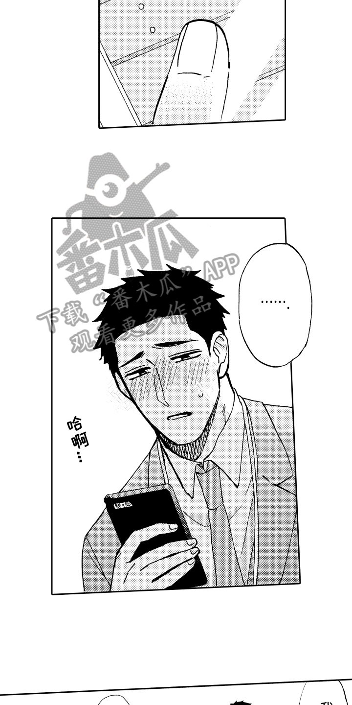《融化在晚上》第18章心意 第11页