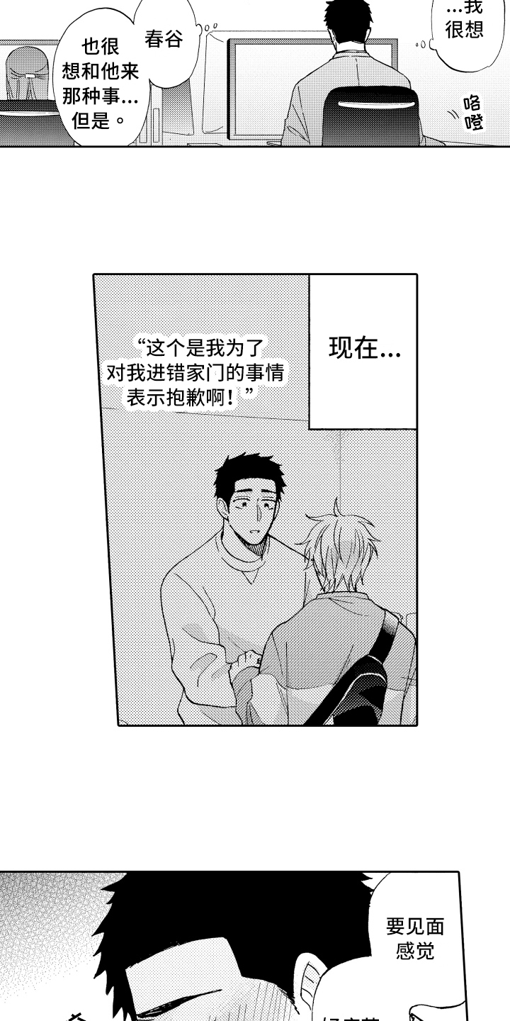 《融化在晚上》第18章心意 第12页