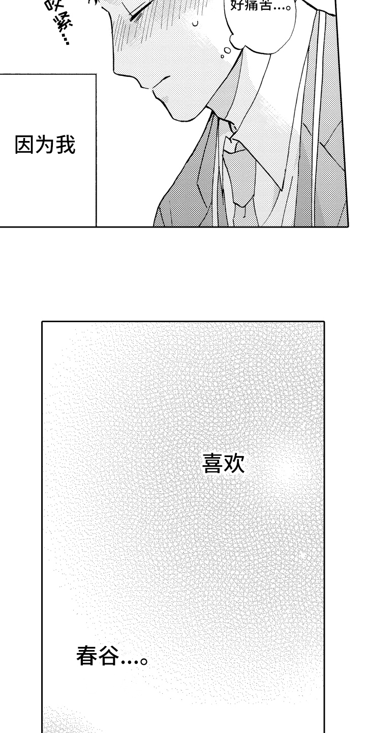 《融化在晚上》第18章心意 第13页