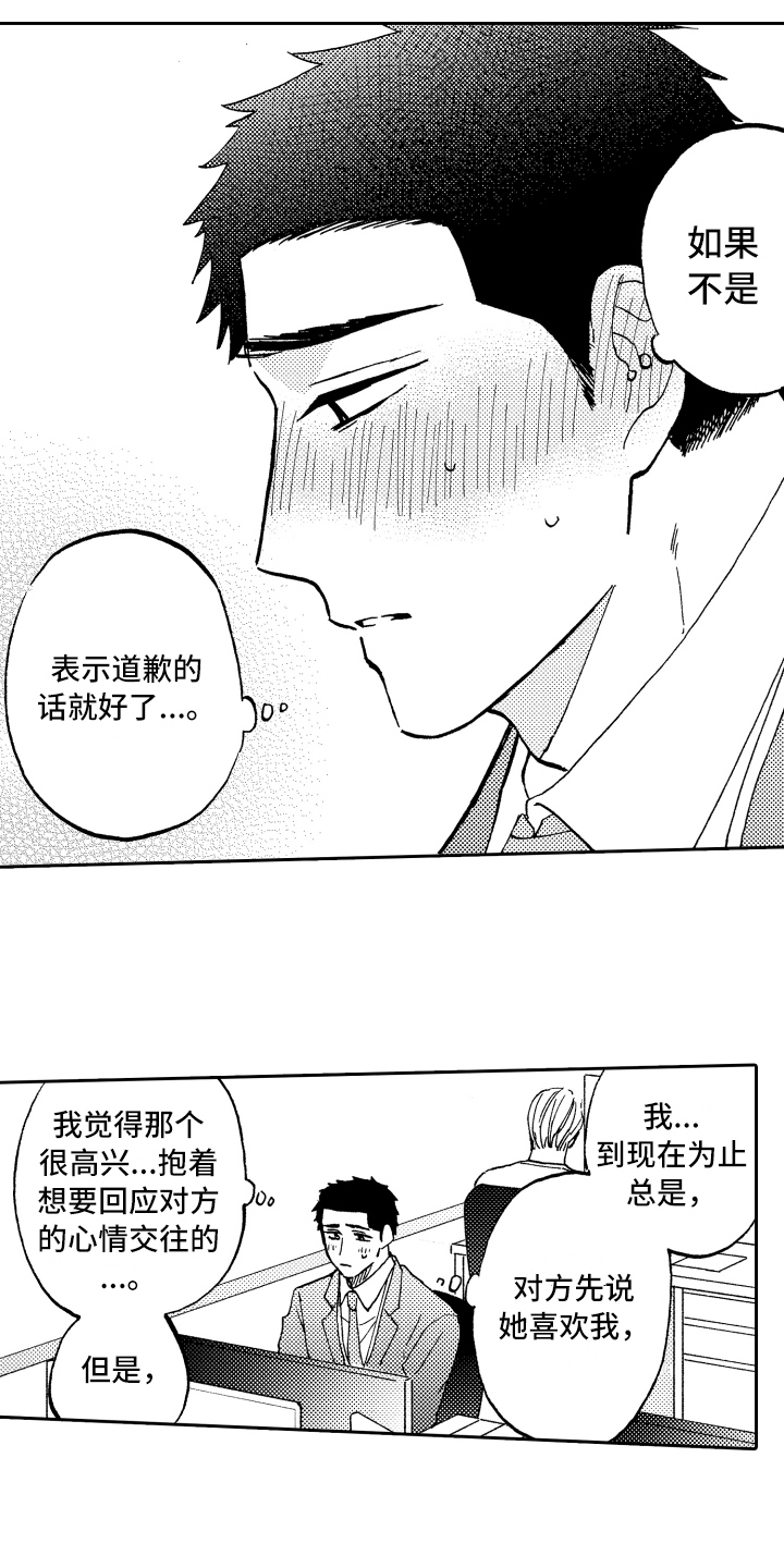 《融化在晚上》第18章心意 第15页