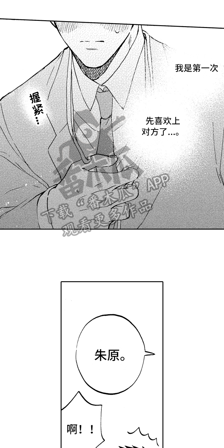 《融化在晚上》第18章心意 第16页