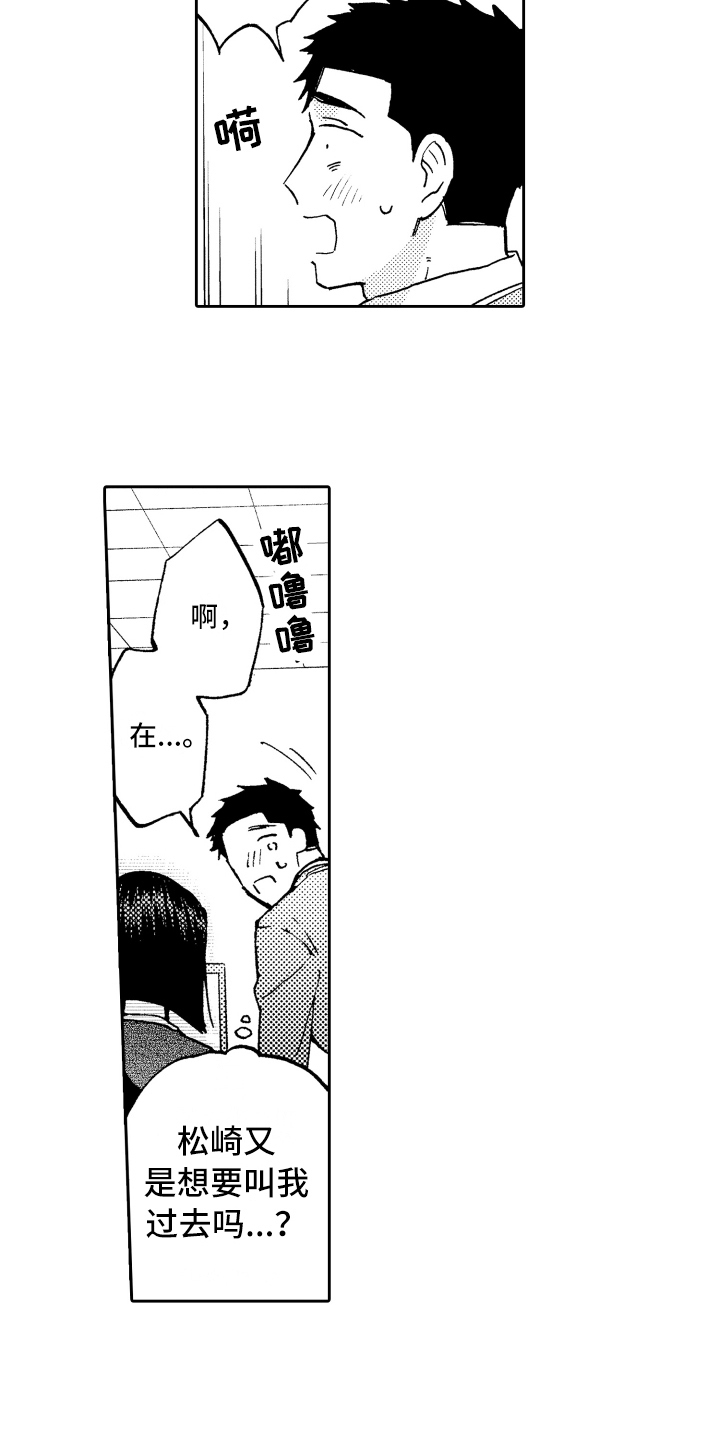 《融化在晚上》第18章心意 第17页