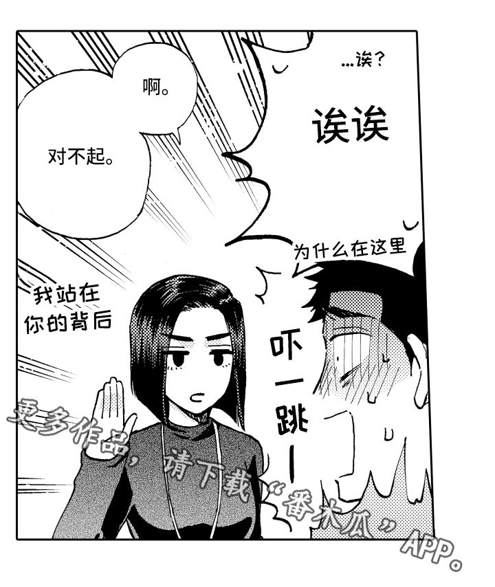 《融化在晚上》第18章心意 第18页