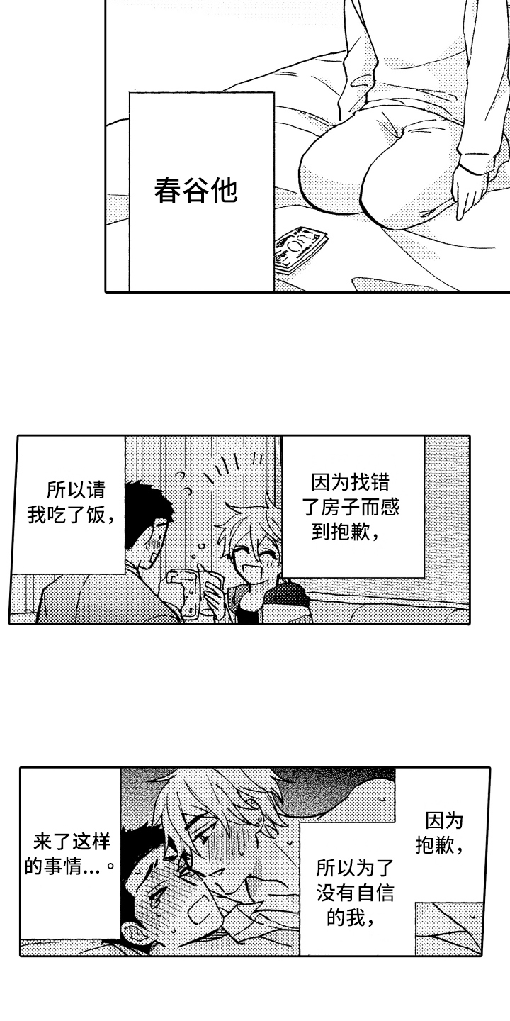 《融化在晚上》第18章心意 第2页