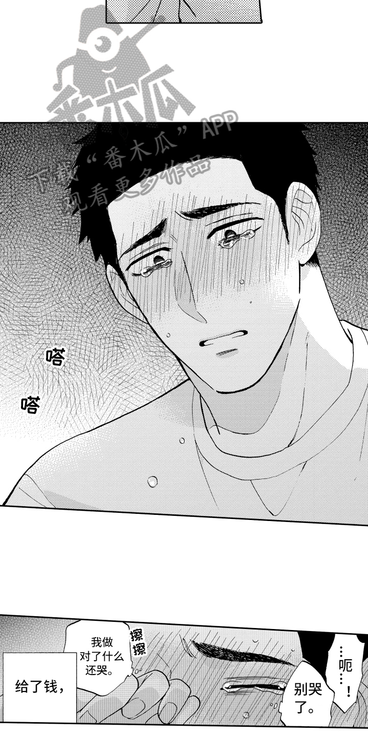 《融化在晚上》第18章心意 第5页