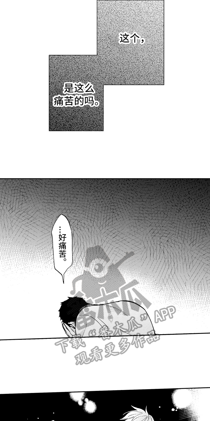 《融化在晚上》第18章心意 第7页
