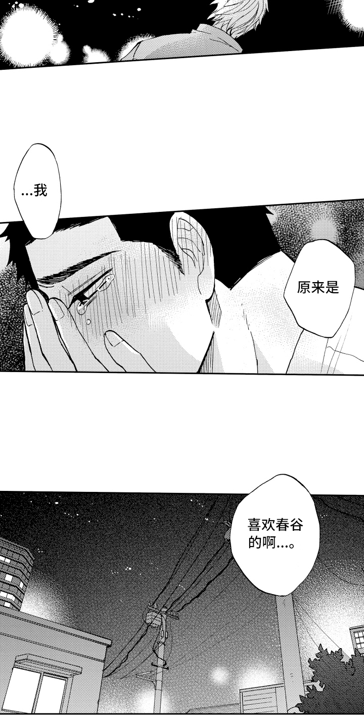 《融化在晚上》第18章心意 第8页