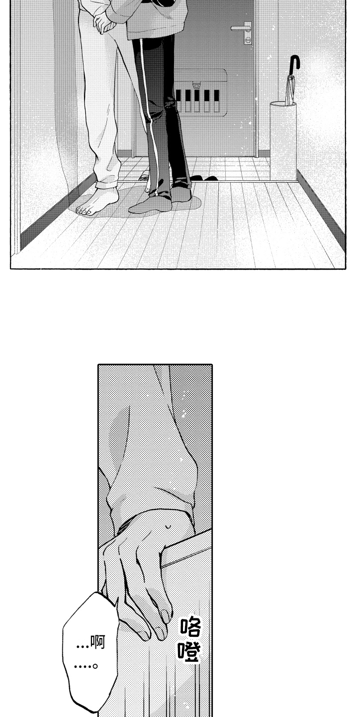 《融化在晚上》第13章上门 第10页