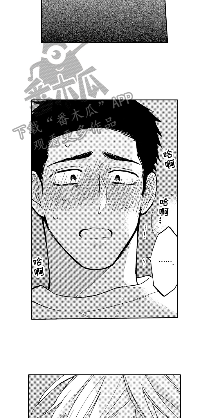 《融化在晚上》第13章上门 第14页