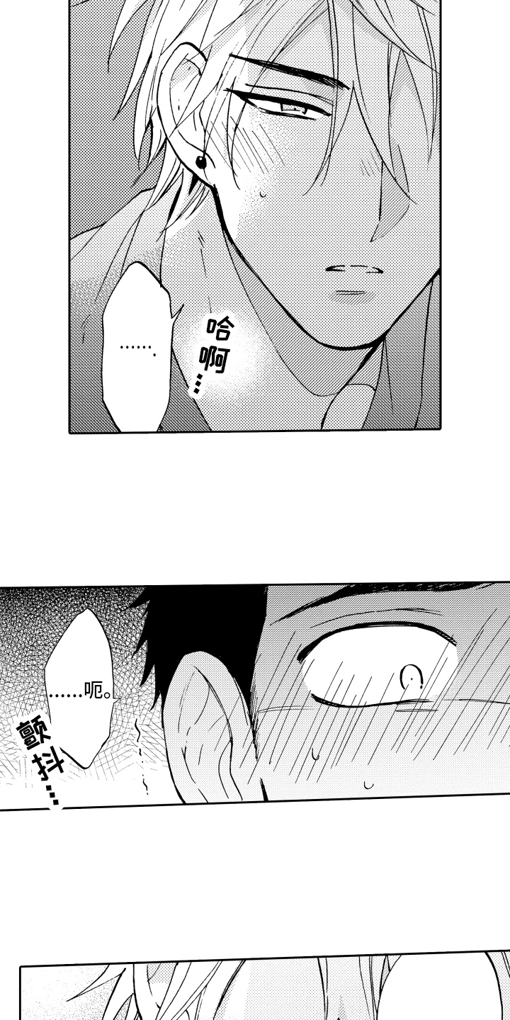 《融化在晚上》第13章上门 第15页