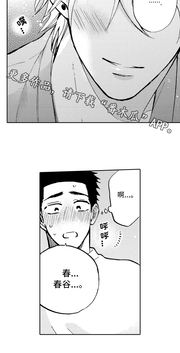 《融化在晚上》第13章上门 第16页
